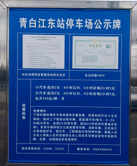 青白江东站停车场.jpg